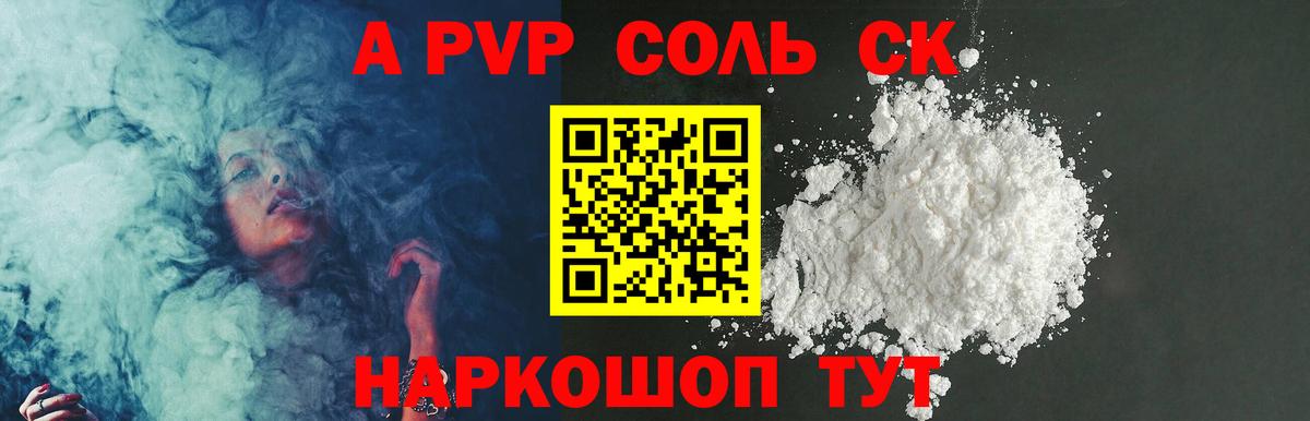 Сунжа  A PVP  Вход с VPN  APVP кристаллы  сколько стоит  APVP мука 