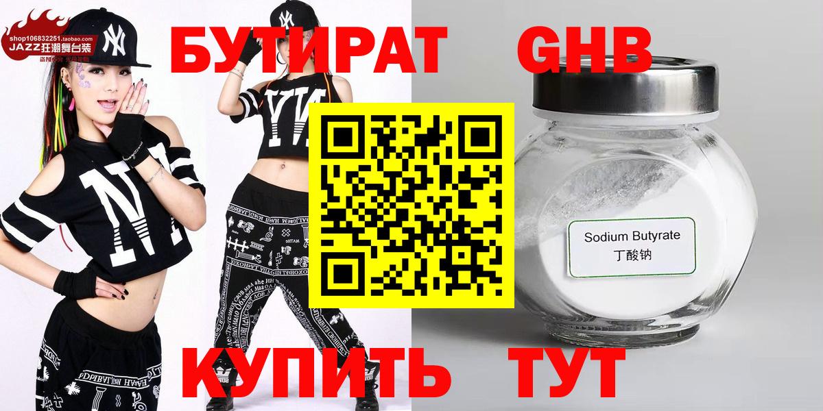 БУТИРАТ бутик Сунжа