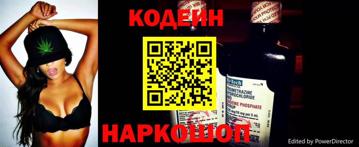 Сунжа  Кодеиновый сироп Lean Purple Drank  Кодеин напиток Lean (лин)  Вход с VPN 