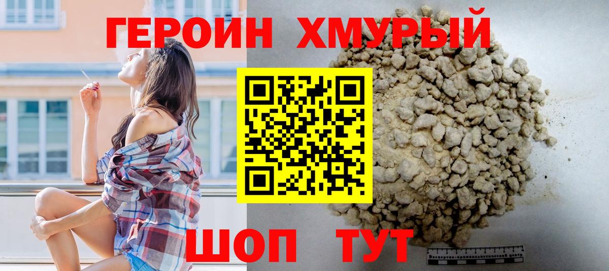 ГЕРОИН  Героин герыч  Вход с VPN  Сунжа 